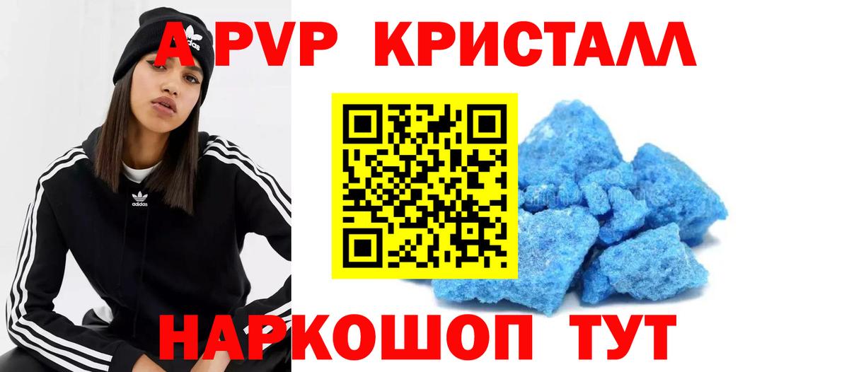 APVP кристаллы  A-PVP Crystall  Альфа ПВП Соль  Ноябрьск  Вход с VPN 