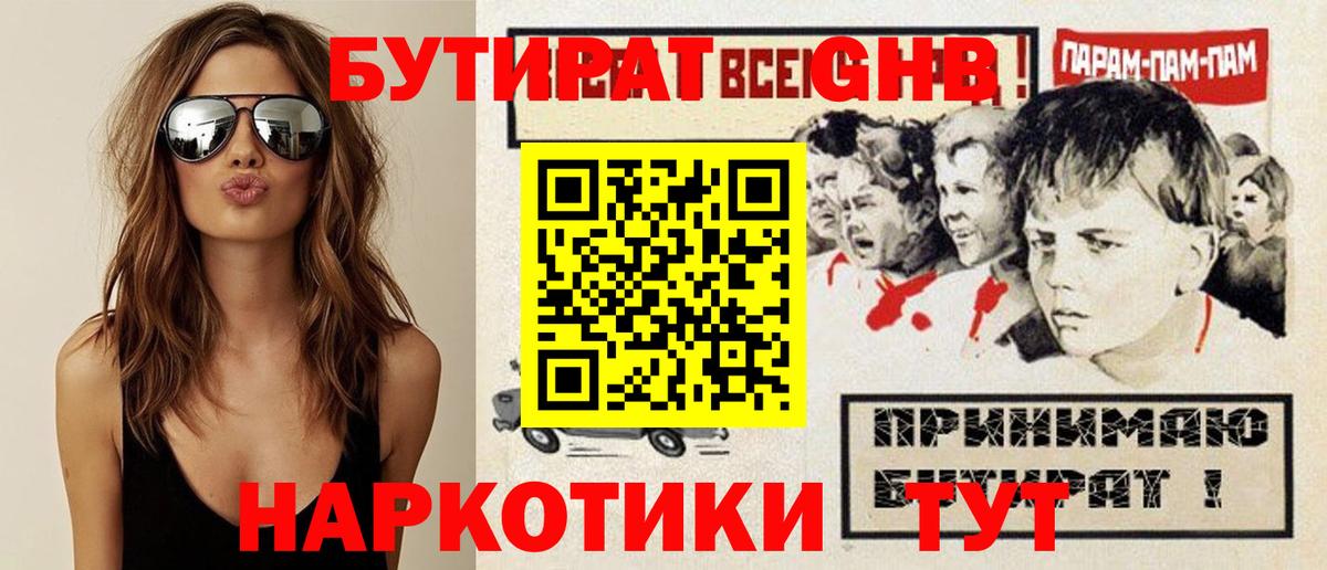 Бутират 99%  Вход с VPN  Ноябрьск 