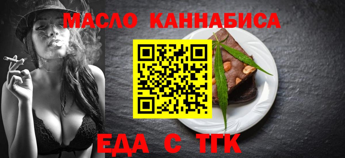 Печенье с ТГК конопля  Вход с VPN  Ноябрьск 