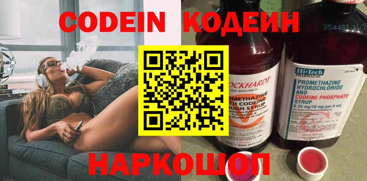 Кодеин Purple Drank  Кодеин напиток Lean (лин)  Ноябрьск  Вход с VPN 