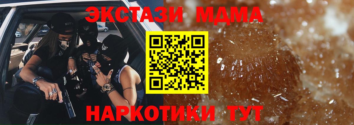 МДМА crystal  Вход с VPN  MDMA кристаллы  Ноябрьск 
